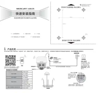 mercury水星MIPC3286W-4 电源套装版 V1.0快速安装指南 1.0.0